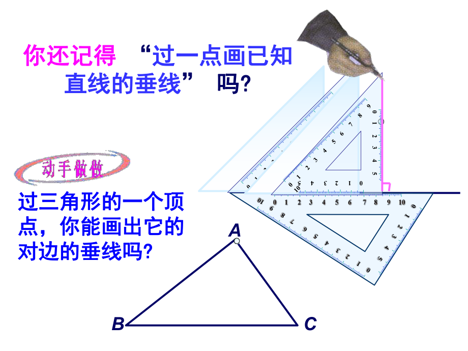 1112三角形的高、中线课件.pptx_第2页