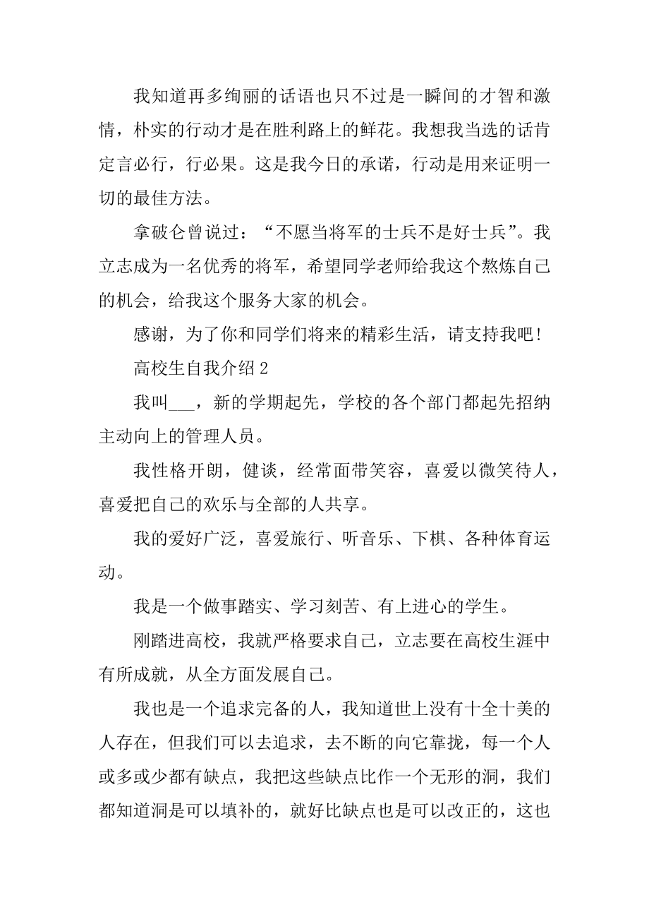 大学生自我介绍范文汇编.docx_第2页