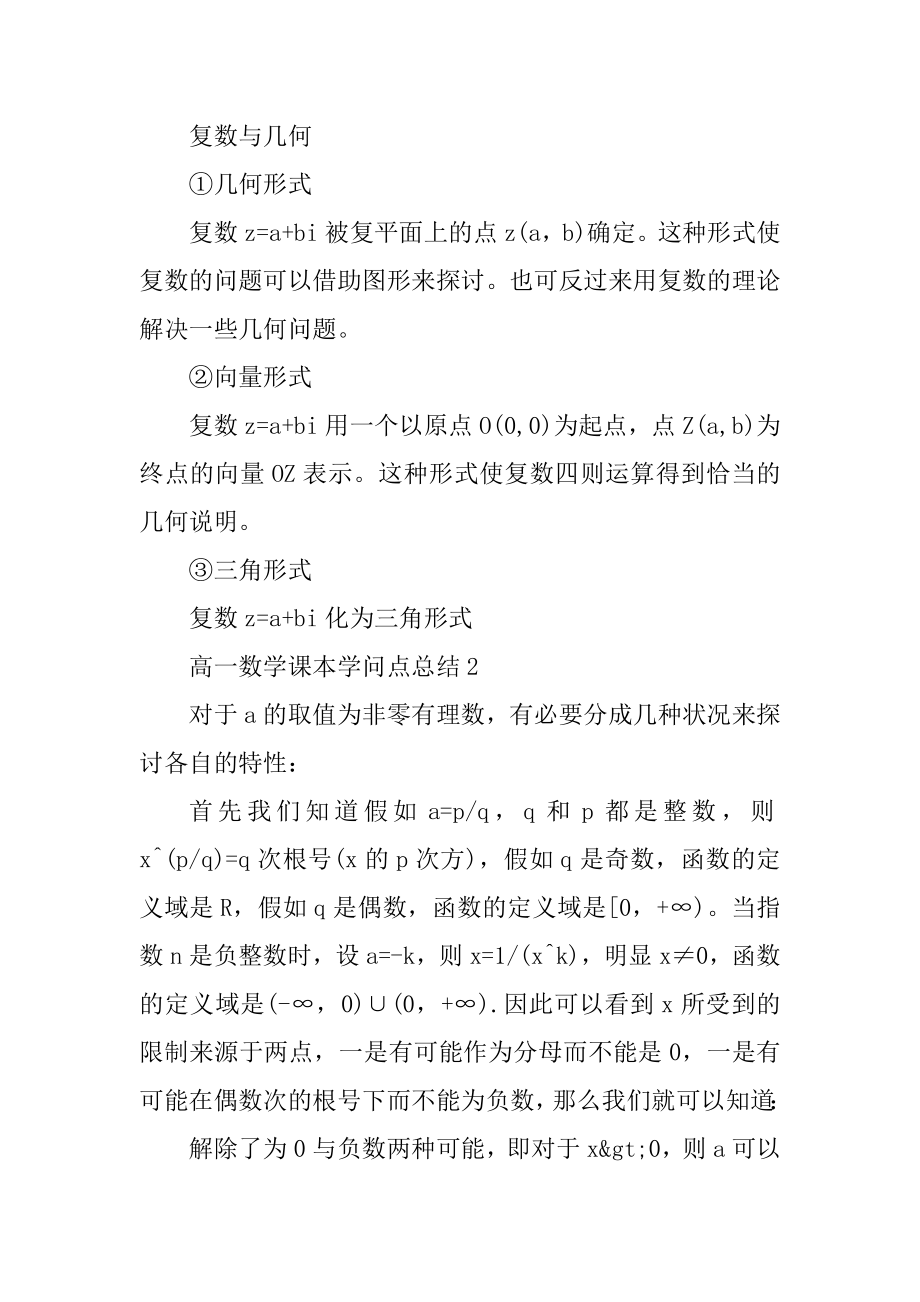 高一数学课本下册知识点归纳汇编.docx_第2页