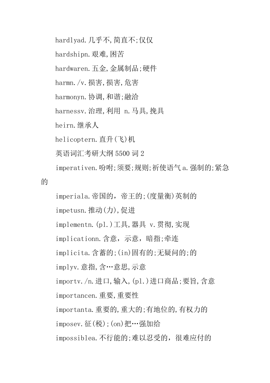 英语词汇考研大纲5500词精编.docx_第2页