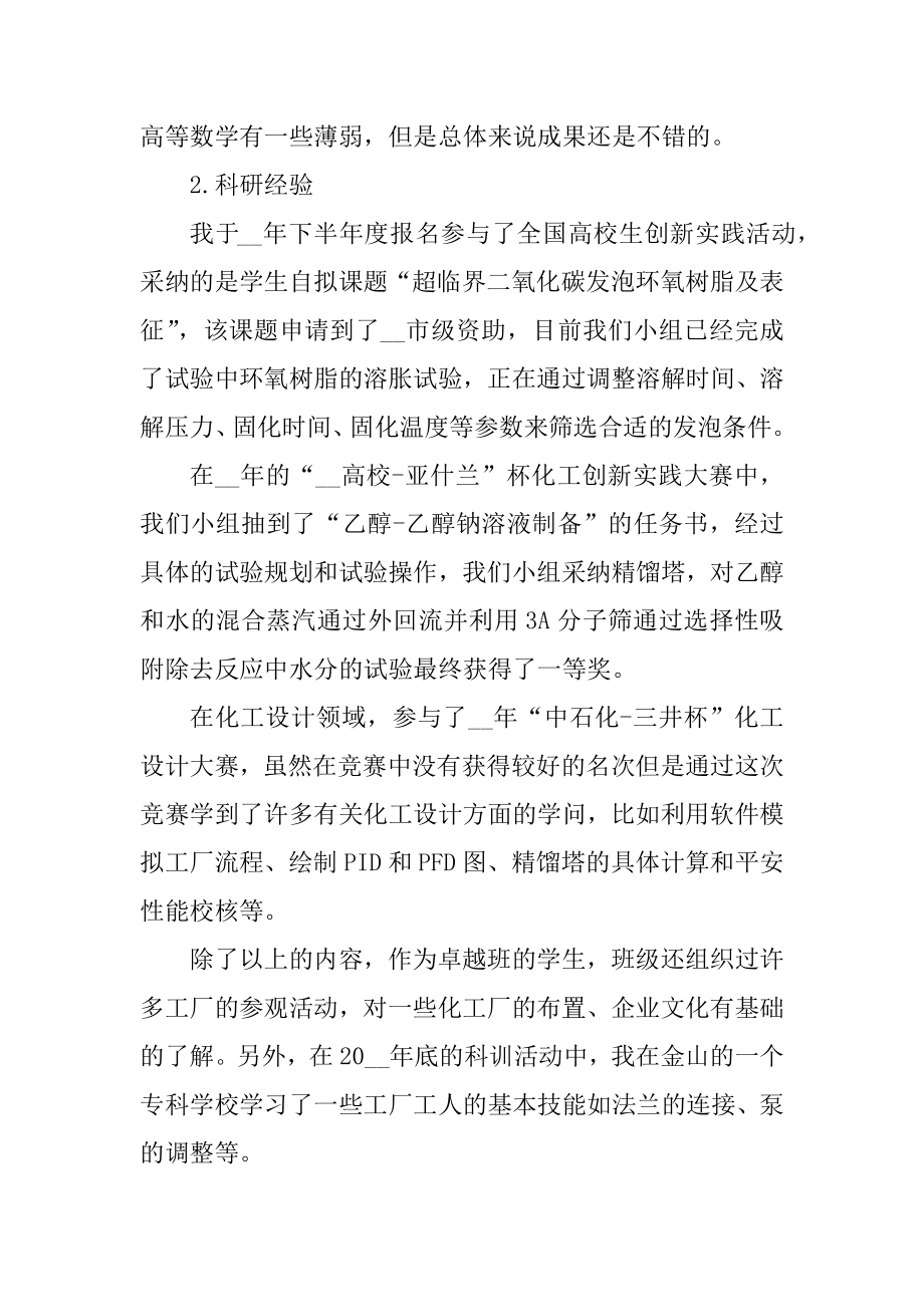 女生简单大方的自我介绍汇编.docx_第2页