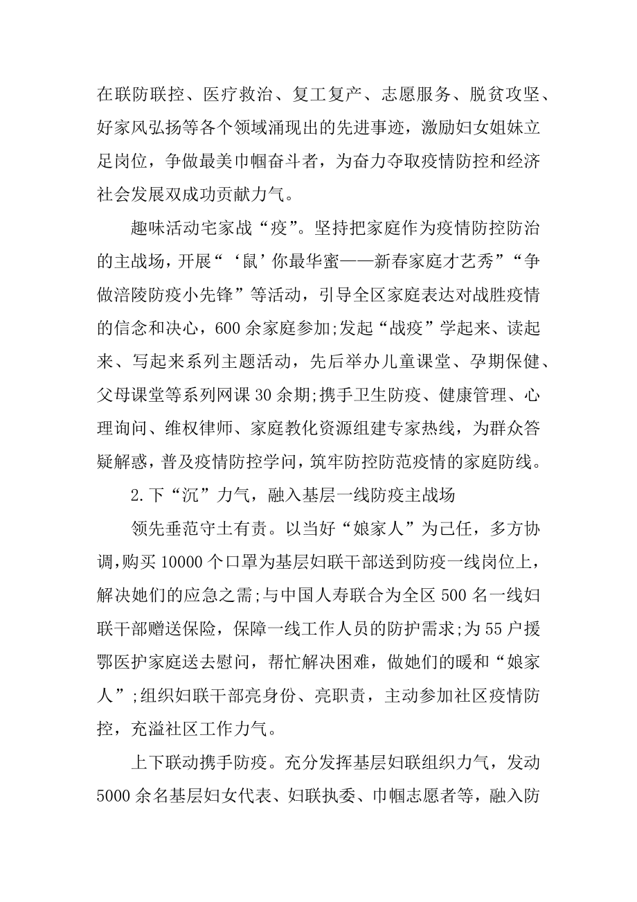 基层疫情防控总结报告例文.docx_第2页