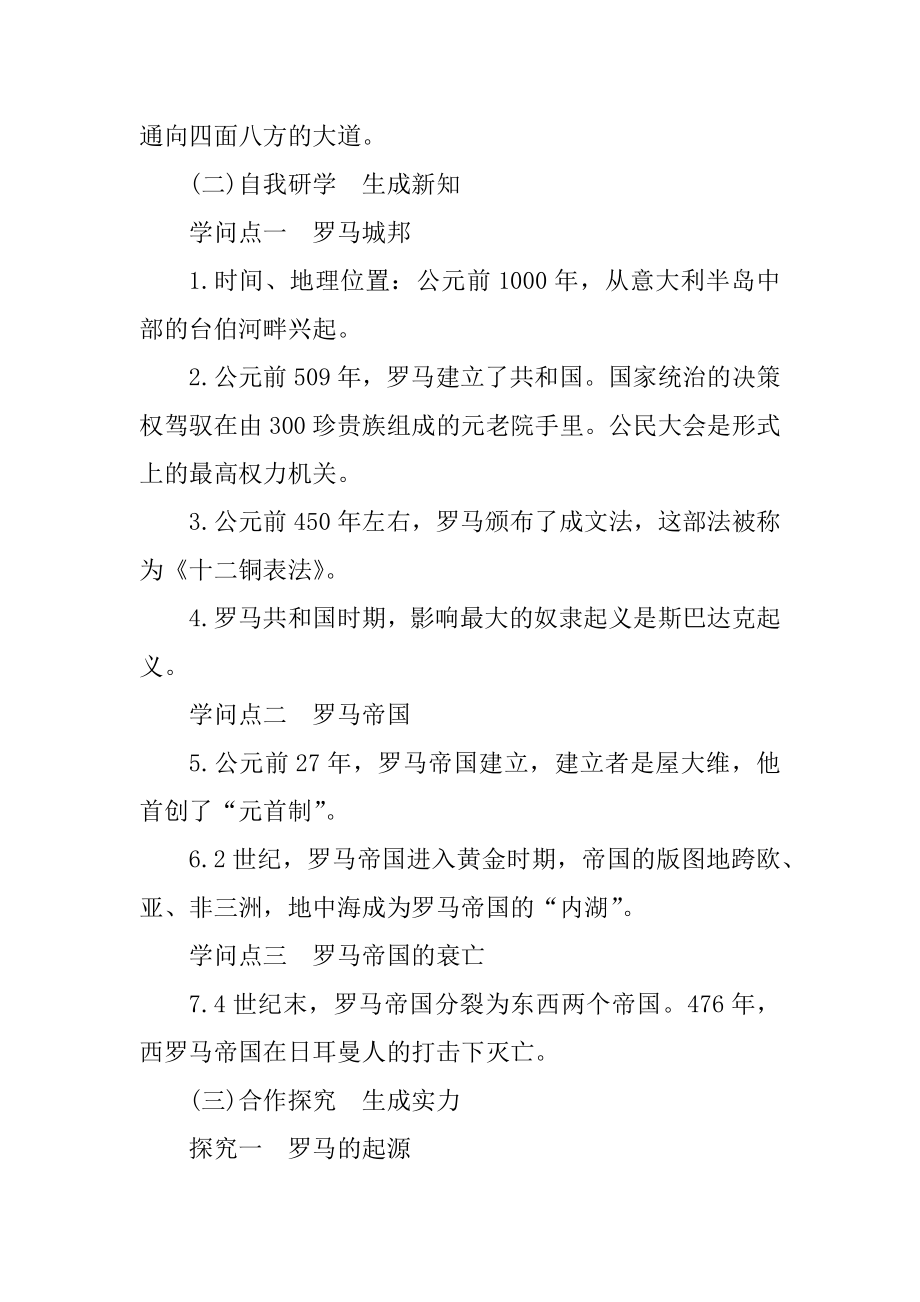 罗马城邦和罗马帝国初中历史教案范文合集最新.docx_第2页