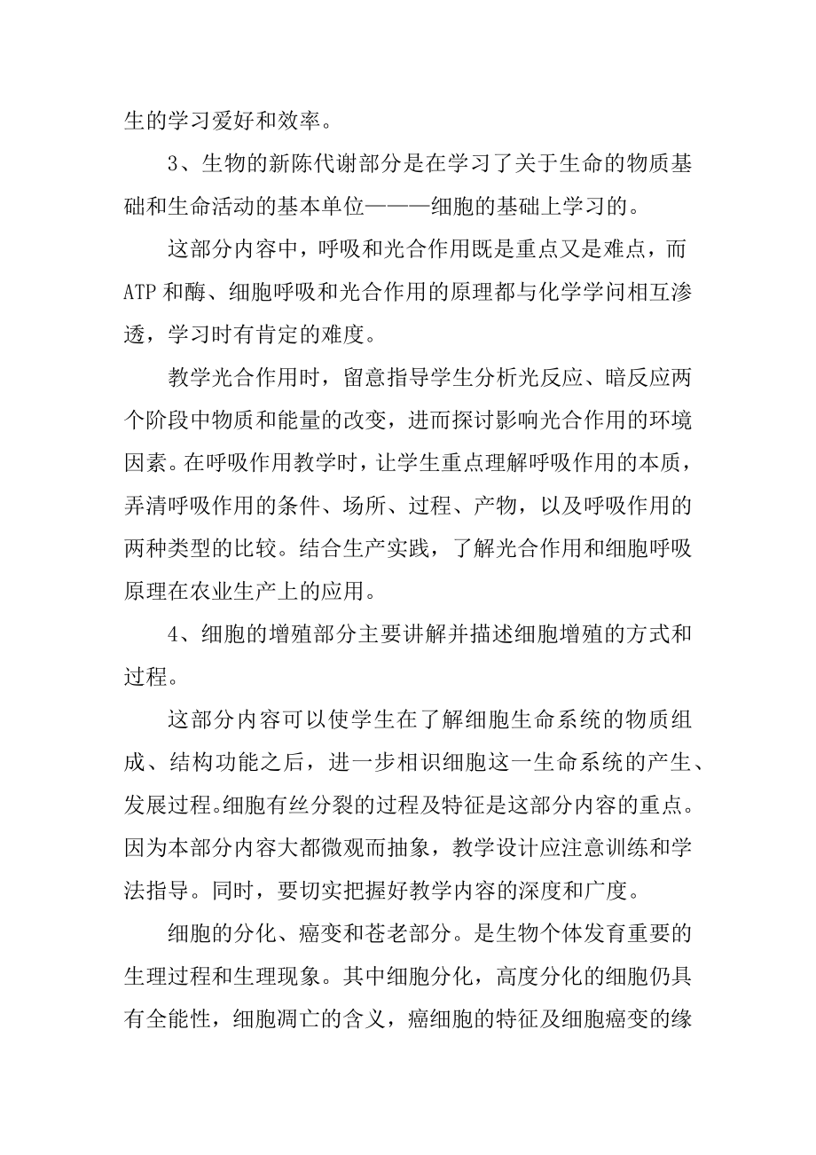 高中生物老师教学工作计划最新.docx_第2页