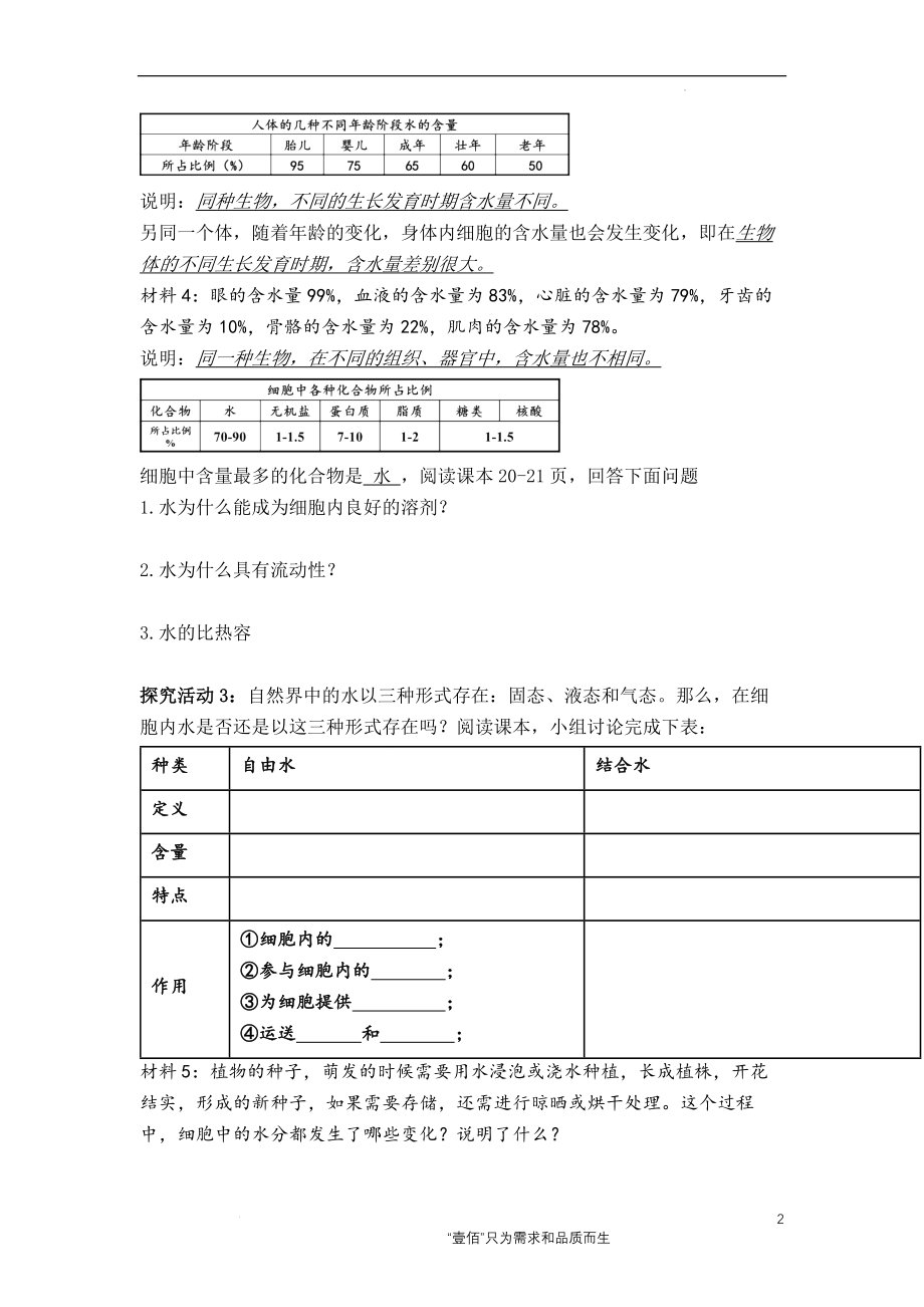 第2章 第2节细胞中的无机物 导学案.docx_第2页