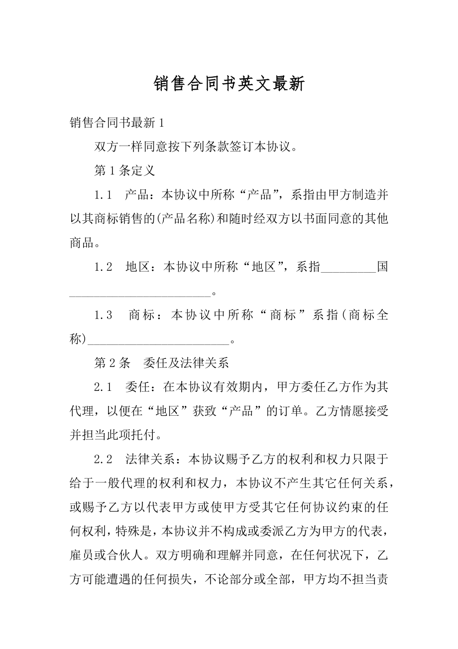 销售合同书英文最新精选.docx_第1页