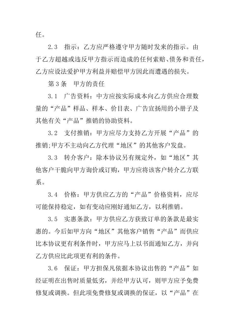 销售合同书英文最新精选.docx_第2页