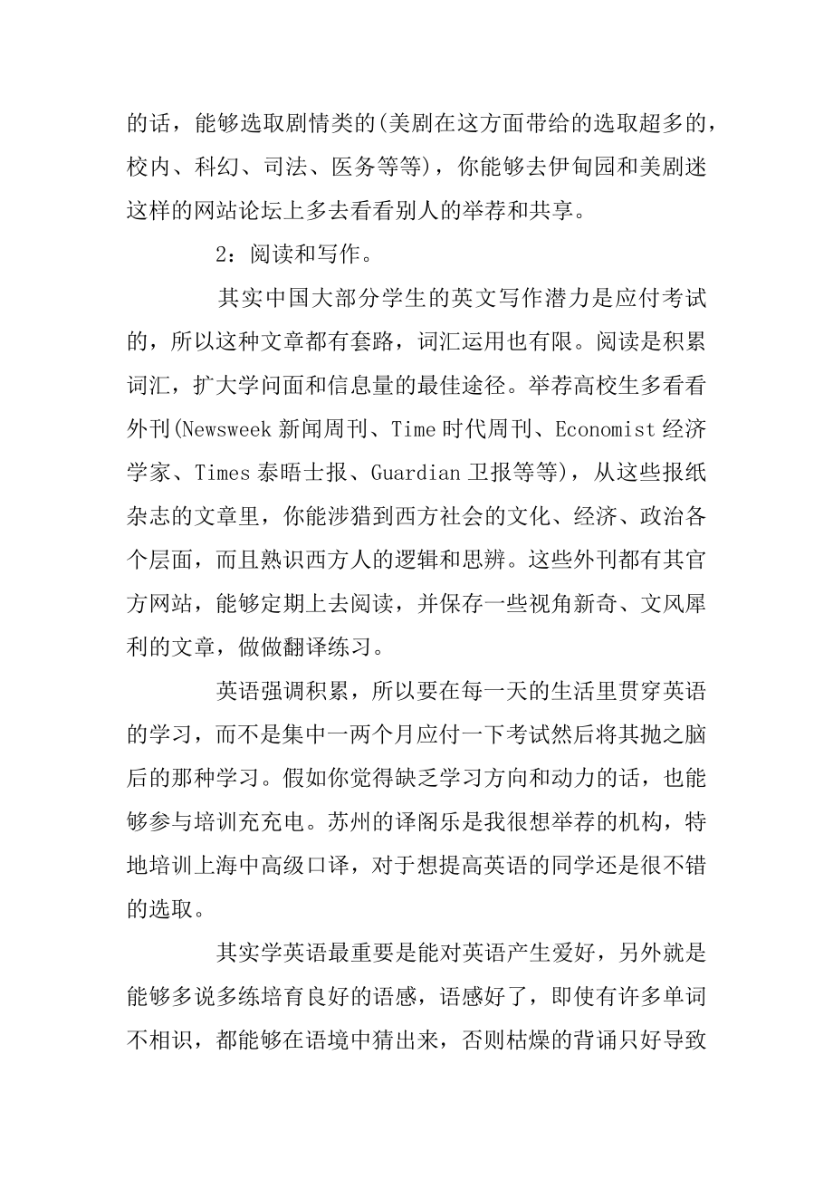 大学英语学习计划书汇编.docx_第2页