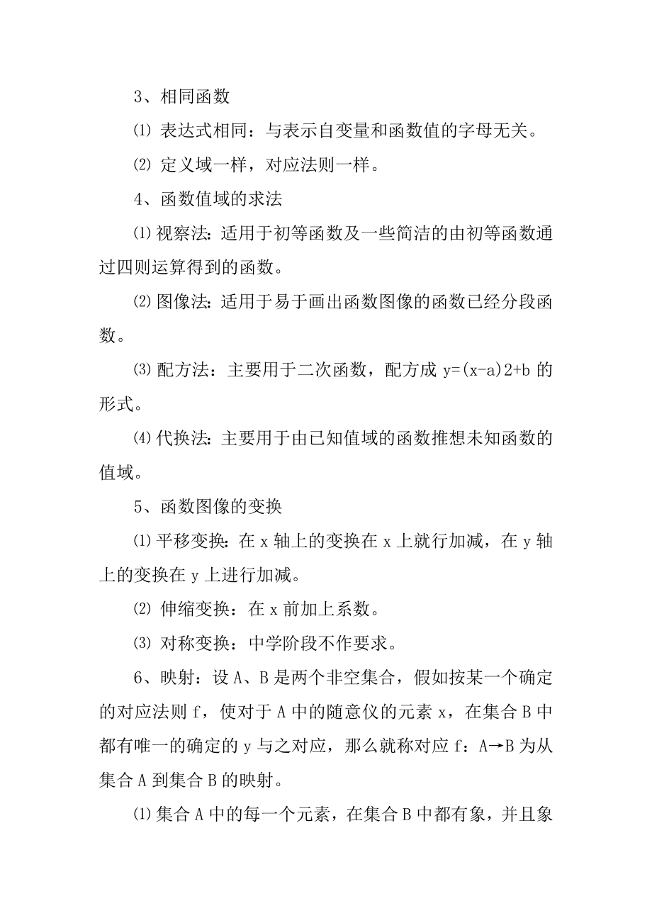 高一数学函数知识点例文.docx_第2页