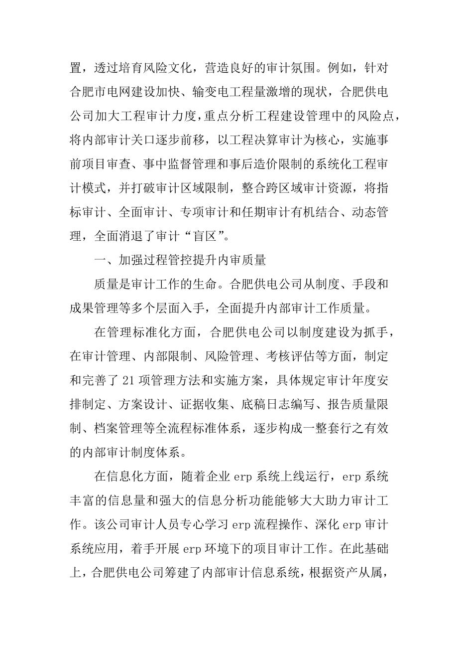 审计工作总结开头十篇最新.docx_第2页