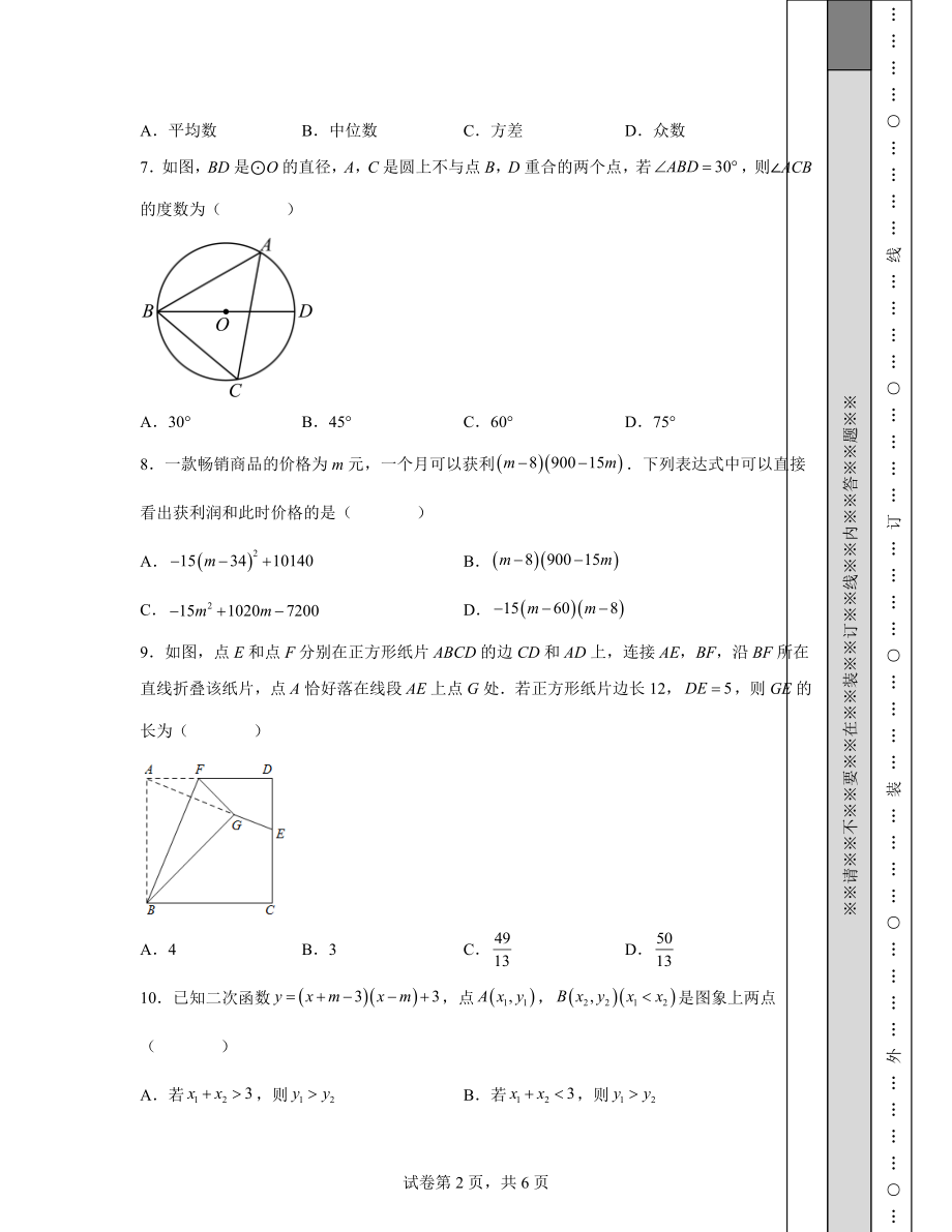 【专项突破】浙江杭州余杭区2022年中考数学试题（二模）（含答案解析）.docx_第2页