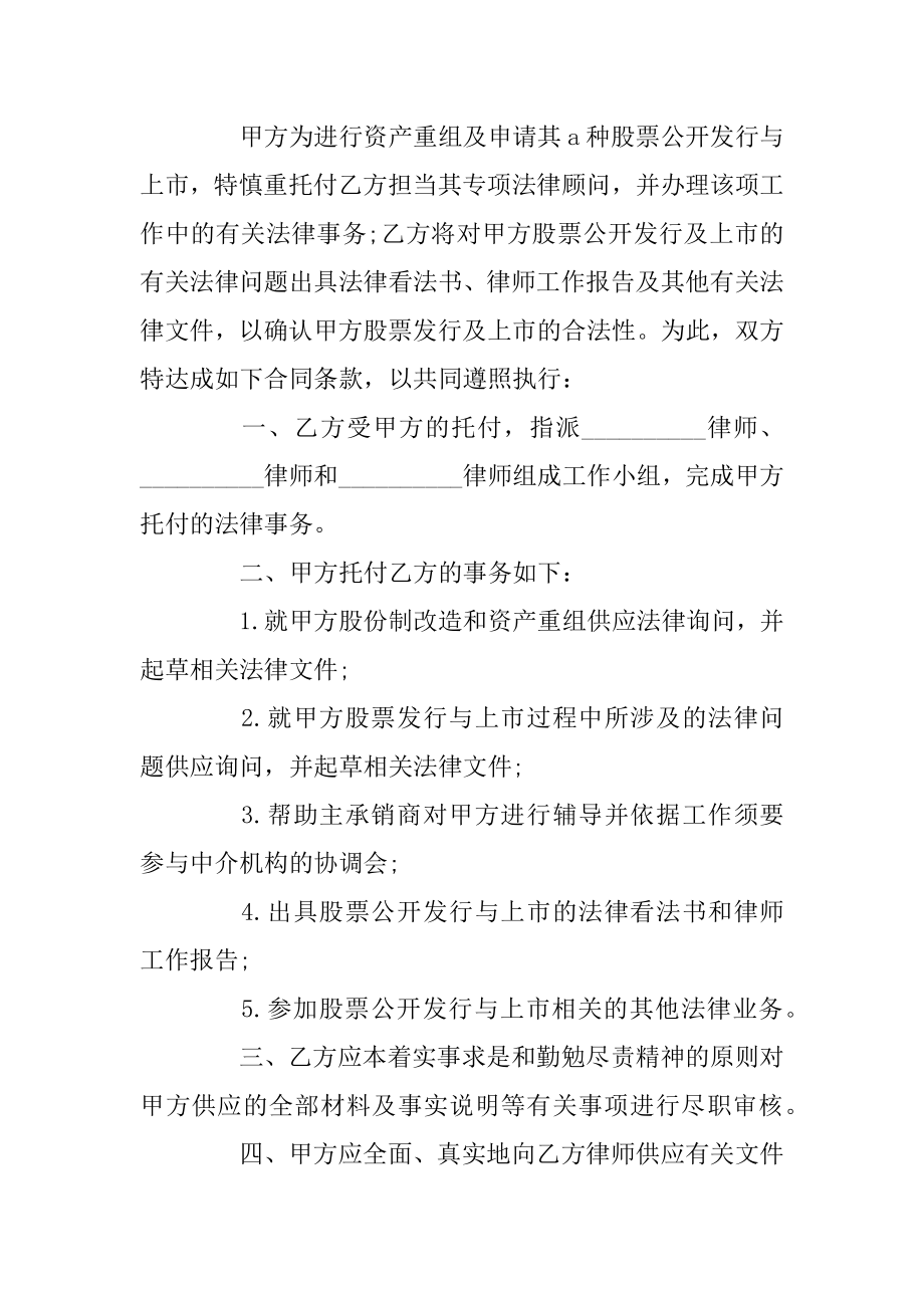 委托开发合同样式大全_委托合同模板精品.docx_第2页