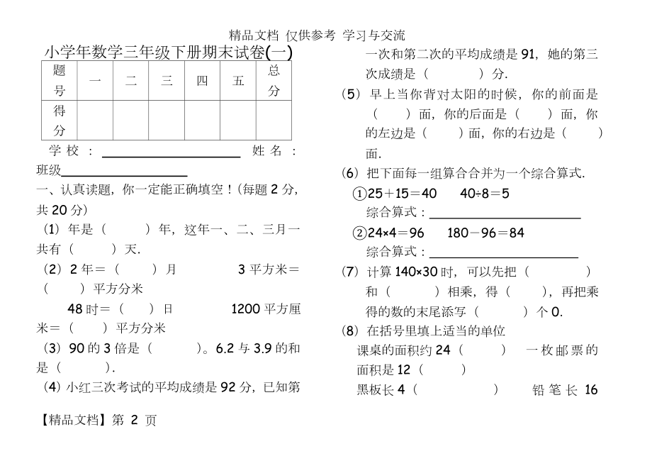 人教版小学三年级下册数学期末试卷共5套.doc_第2页