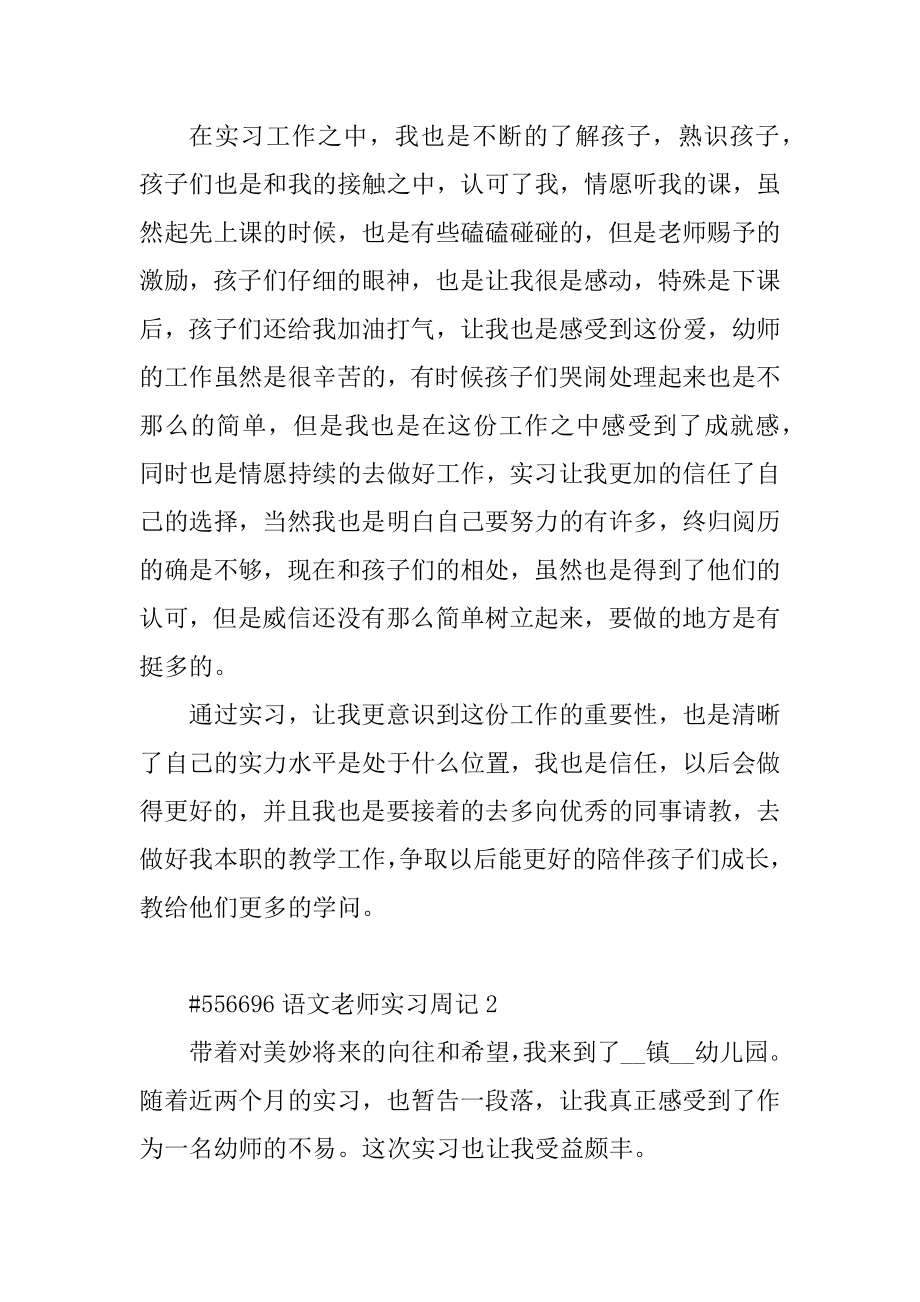 语文老师实习周记优质.docx_第2页