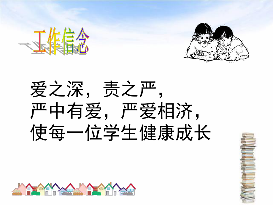 班主任工作经验交流 (2).ppt_第2页