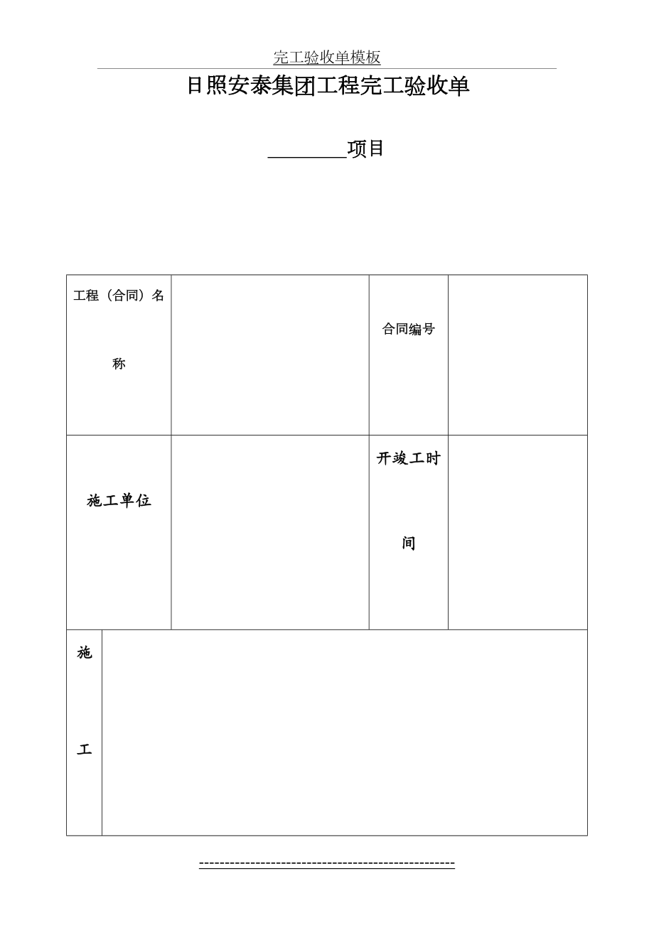 完工验收单模板.docx_第2页