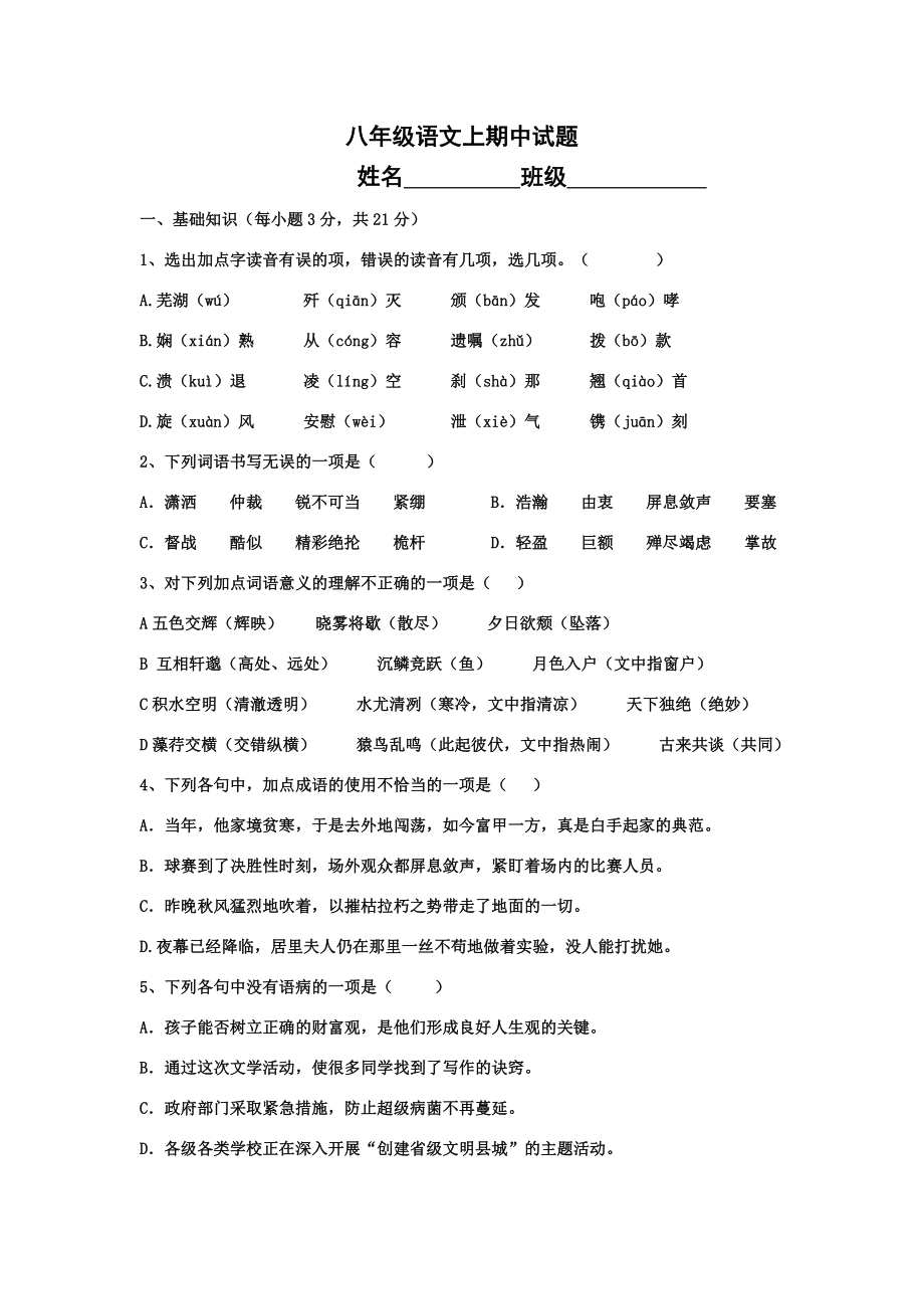 八年级语文上期中试题.doc_第2页