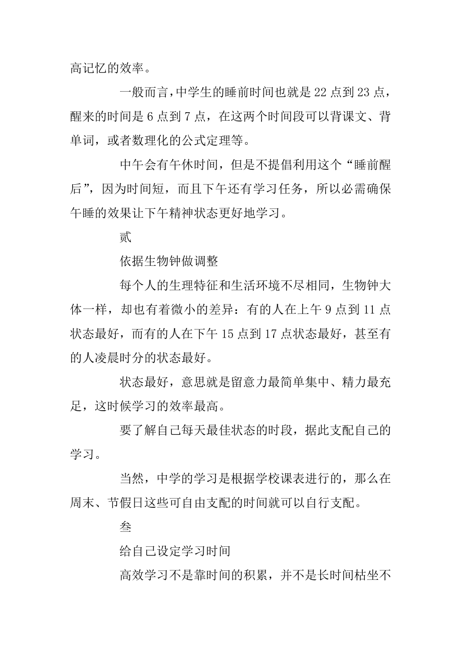 新高一开学了怎么制订一份学习计划-精编.docx_第2页