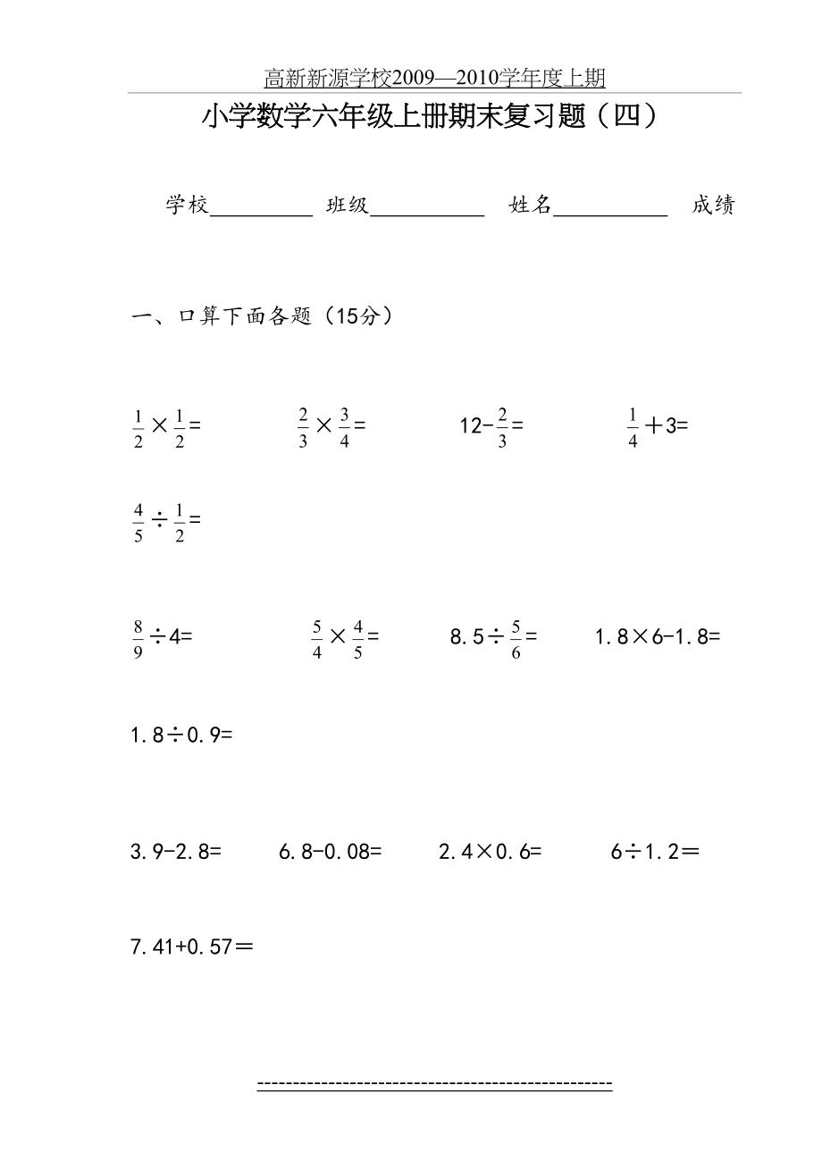 北师大版小学数学六年级上册期末复习题(四).doc_第2页