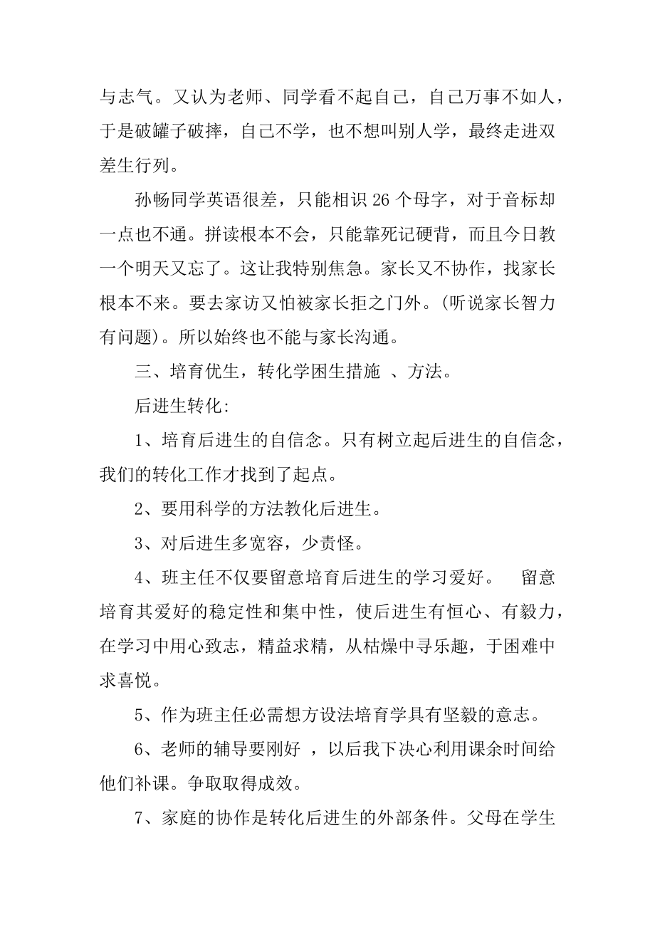 小学语文教师控辍保学工作计划精编.docx_第2页