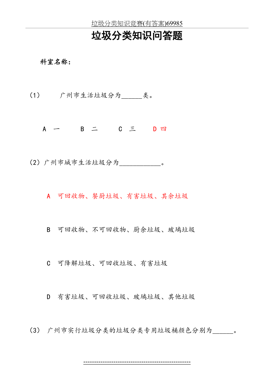 垃圾分类知识竞赛(有答案)69985.doc_第2页