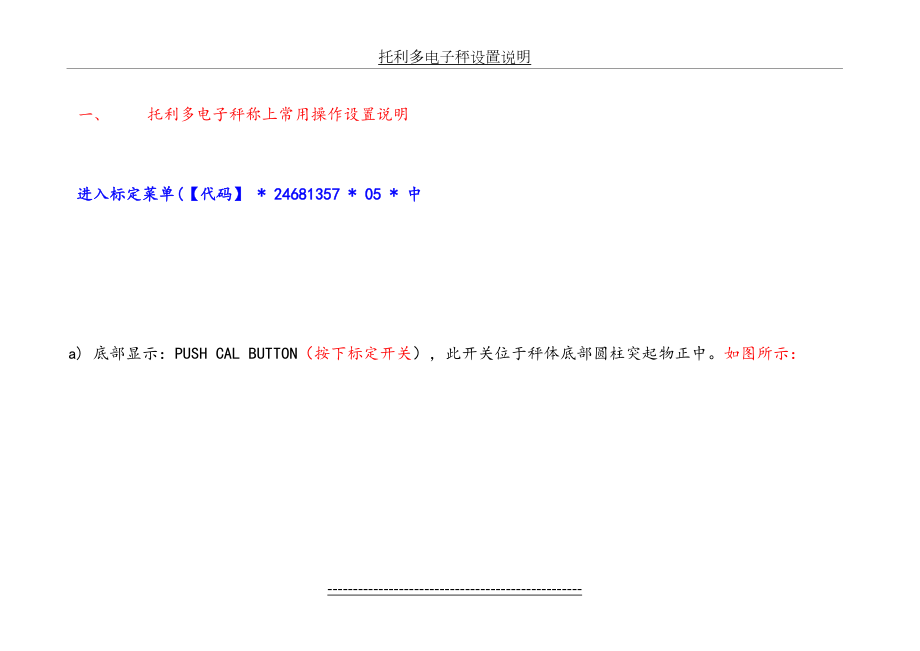 托利多电子秤完整操作手册.doc_第2页