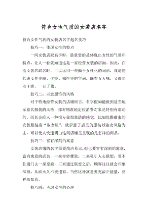 符合女性气质的女装店名字例文.docx