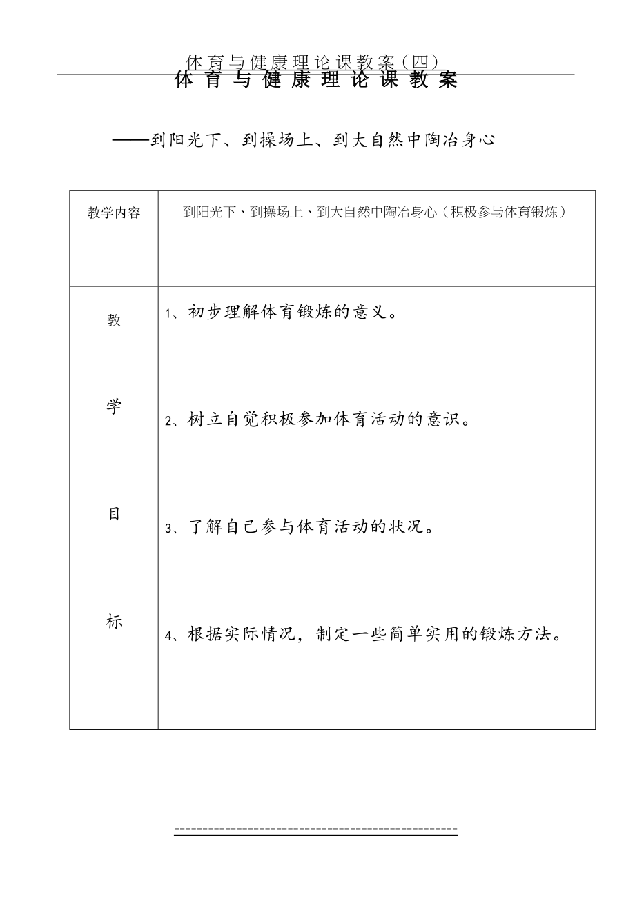 体育与健康理论课教案02618.doc_第2页