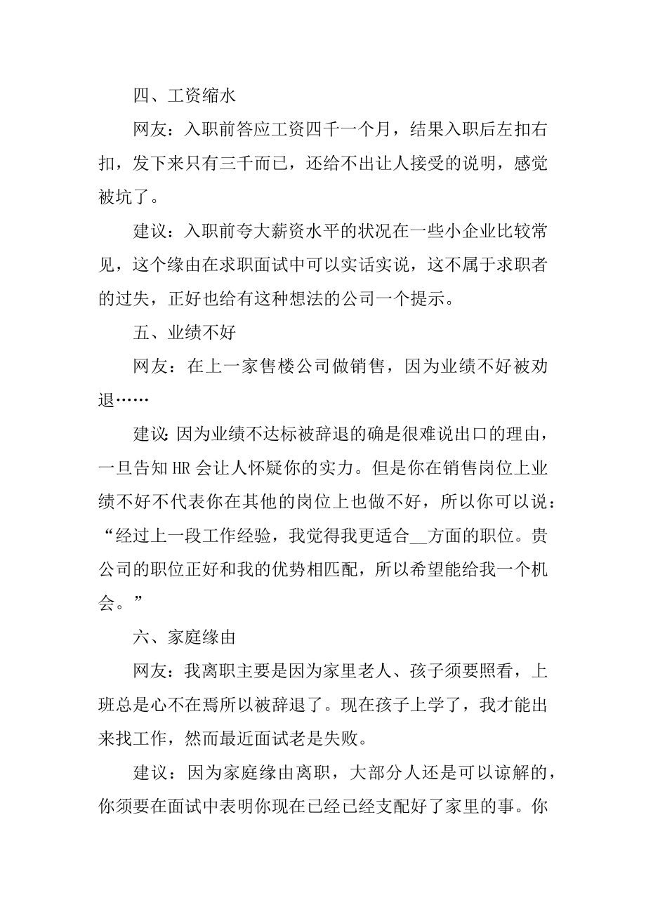 离职原因怎么说比较好呢最新.docx_第2页