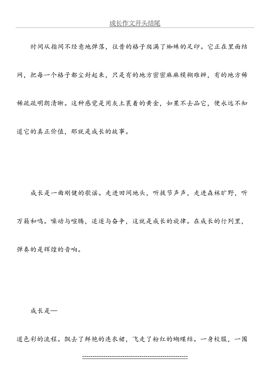 成长作文开头结尾.docx_第2页