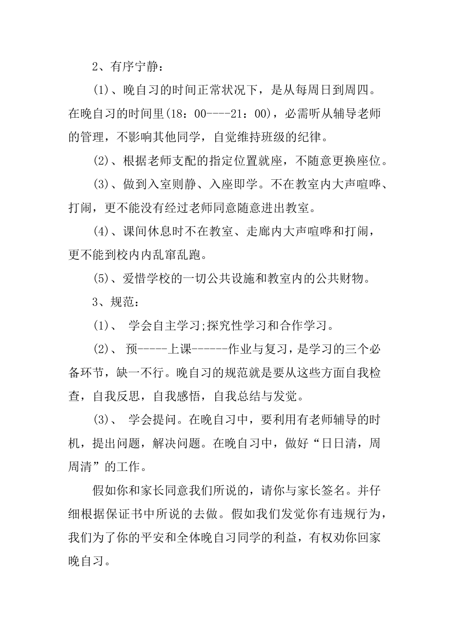 遵守学校纪律保证书五篇精编.docx_第2页