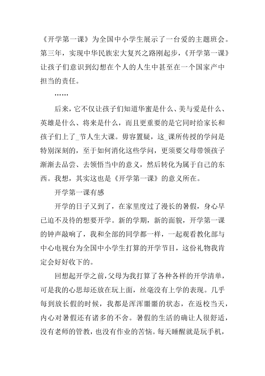 央视2021开学第一课有感范文优质.docx_第2页