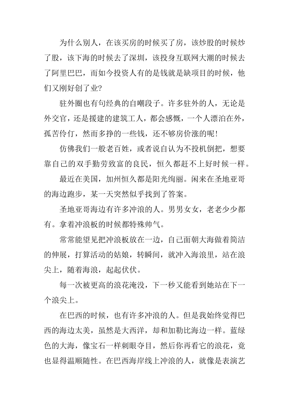 最新2020职场励志文章600字5篇优质.docx_第2页