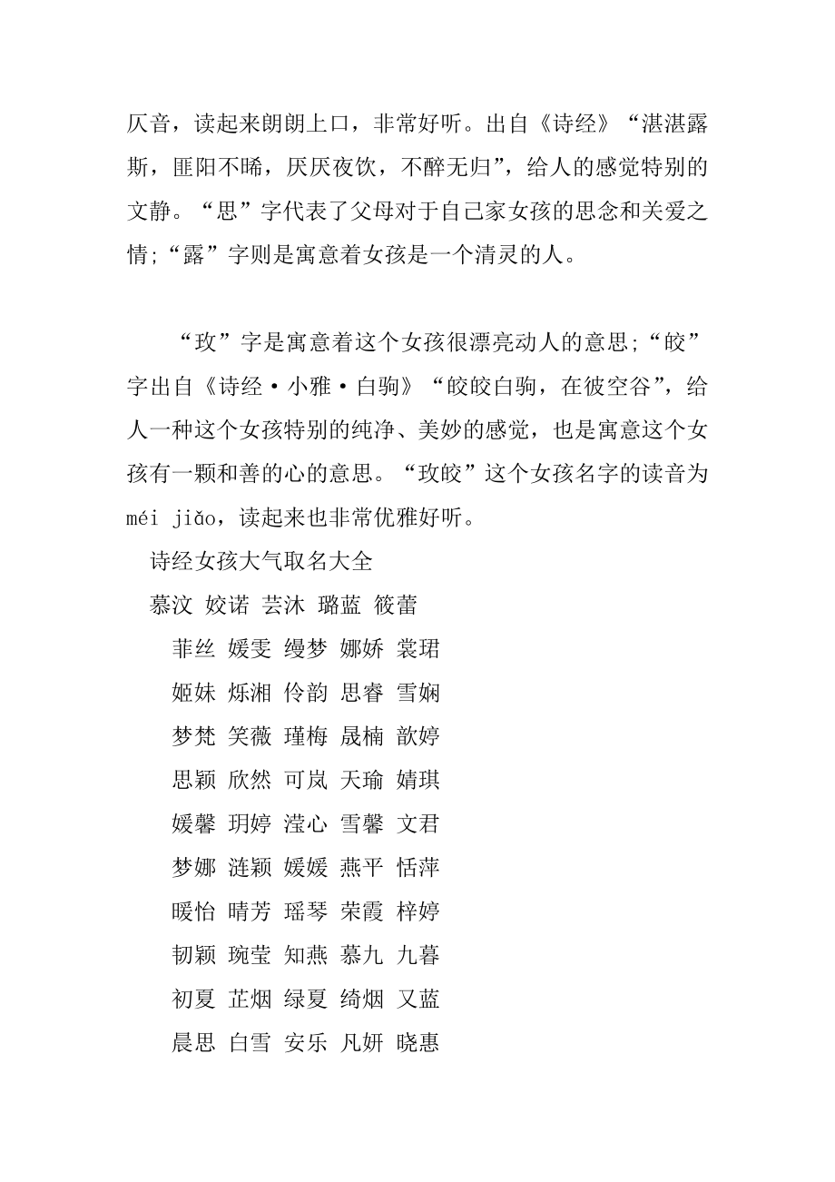 诗经女孩优雅名字最新.docx_第2页