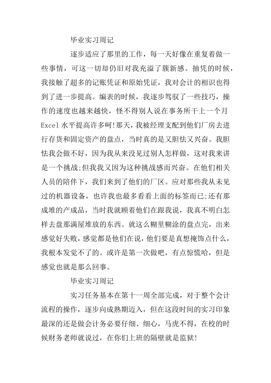 毕业实习周记范文7篇最新.docx_第2页