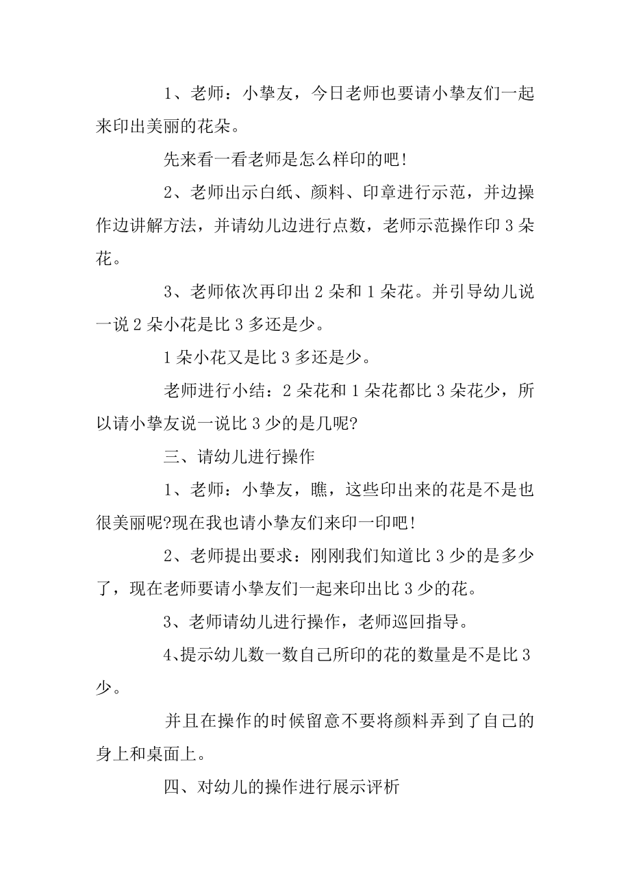 幼儿园小班数学教案3篇范例.docx_第2页