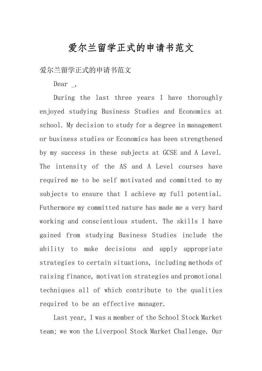 爱尔兰留学正式的申请书范文精品.docx_第1页