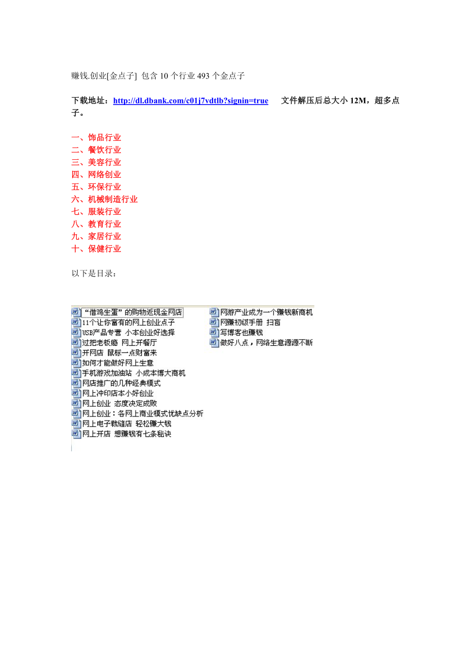 XXXX创业赚钱金点子10个行业493个金点子_创业项目_创业好项目.docx_第1页