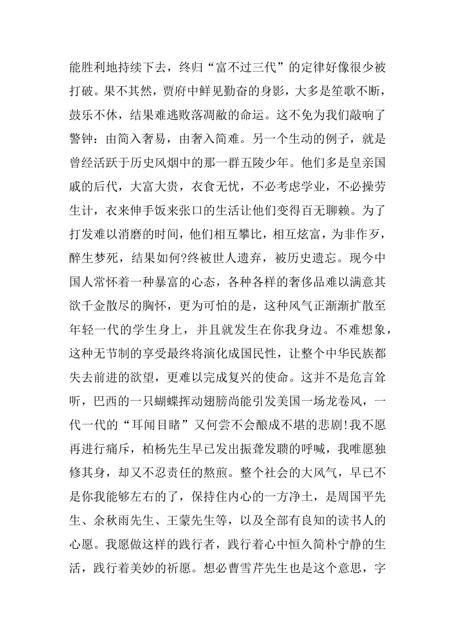 红楼梦小说观后感作文800字精选.docx_第2页