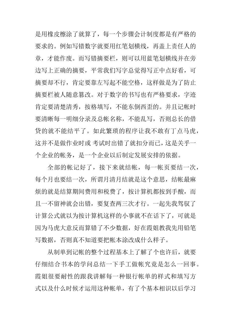 大学会计毕业生实习的心得体会例文.docx_第2页