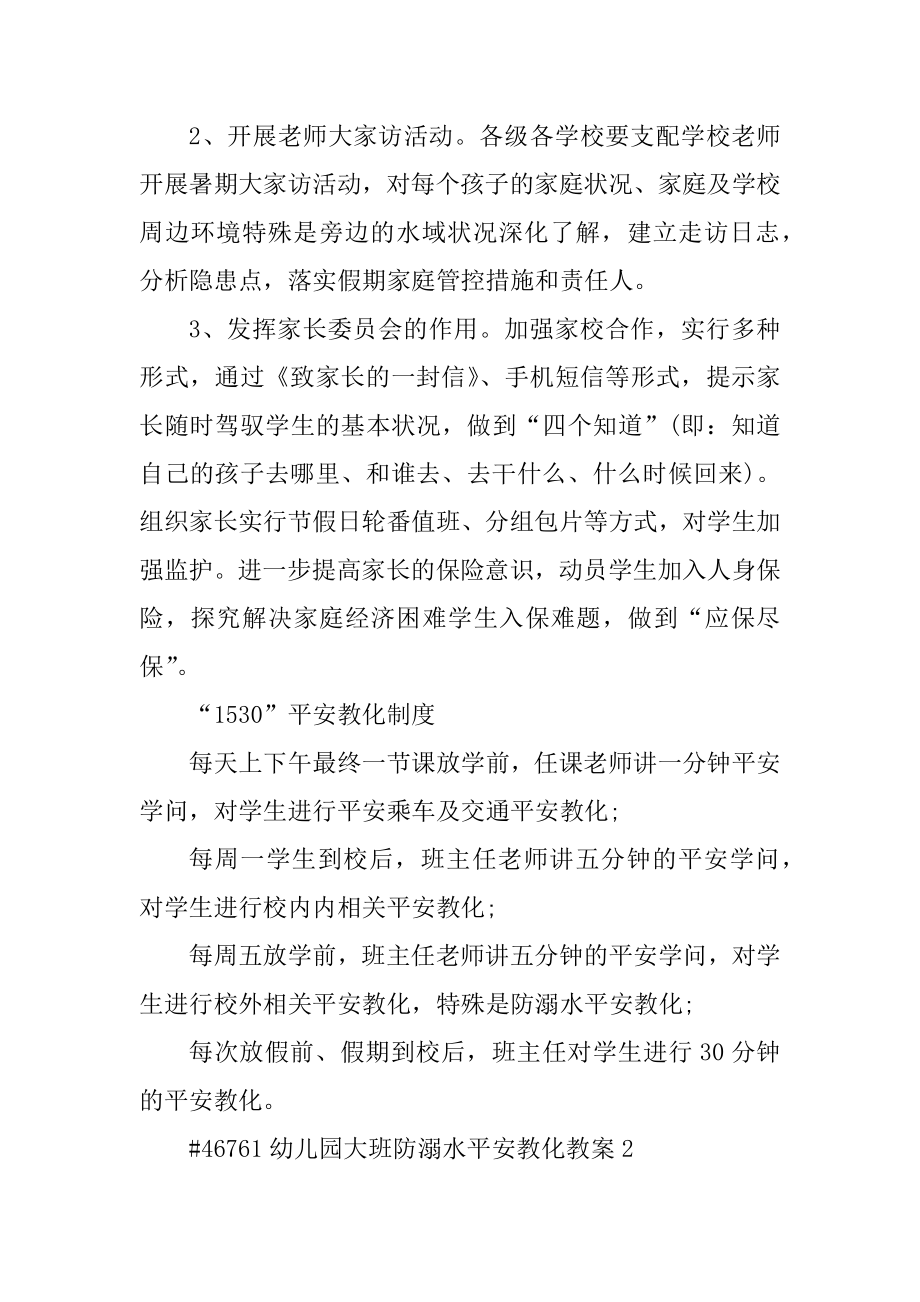 幼儿园大班防溺水安全教育教案精选.docx_第2页