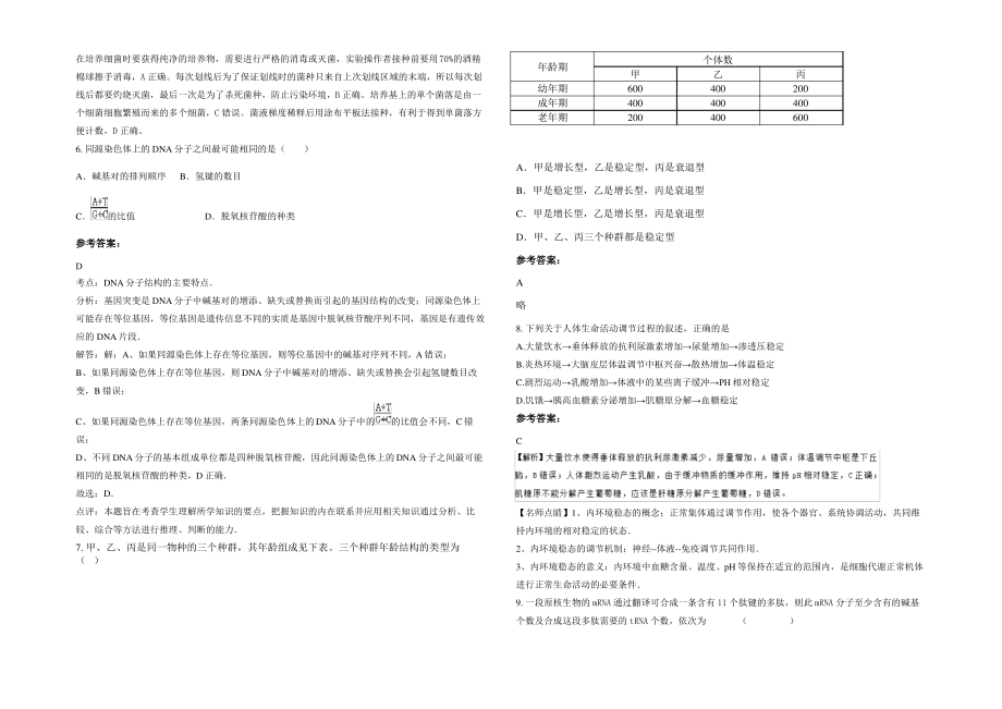 2021-2022学年广东省潮州市九村中学高三生物月考试题含解析.pdf_第2页