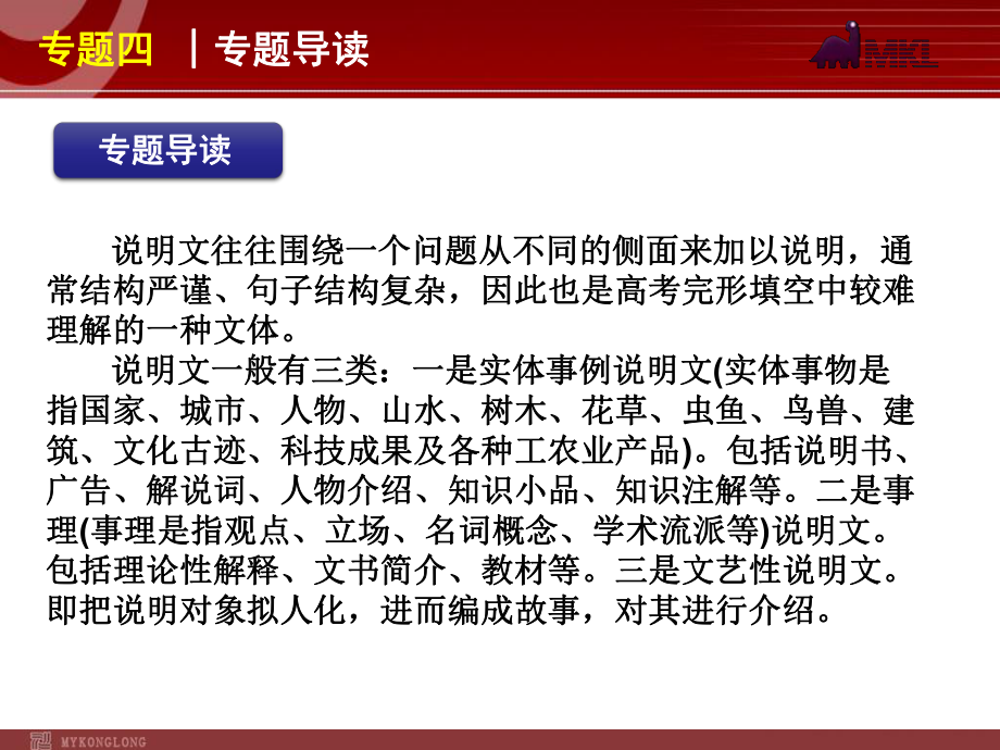 2012届高考英语二轮复习精品课件第1模块完形填空专题4　说明文型完形填空.ppt_第2页