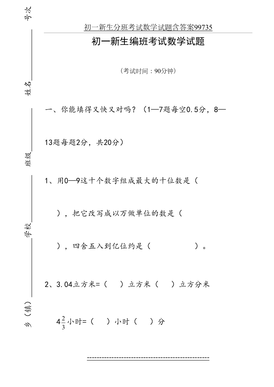 初一新生分班考试数学试题含答案99735.doc_第2页