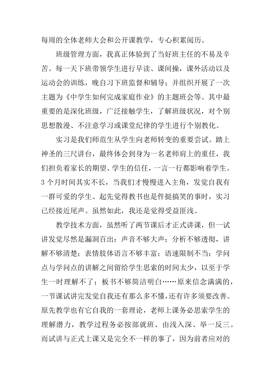 师范生教育实习工作总结范文例文.docx_第2页