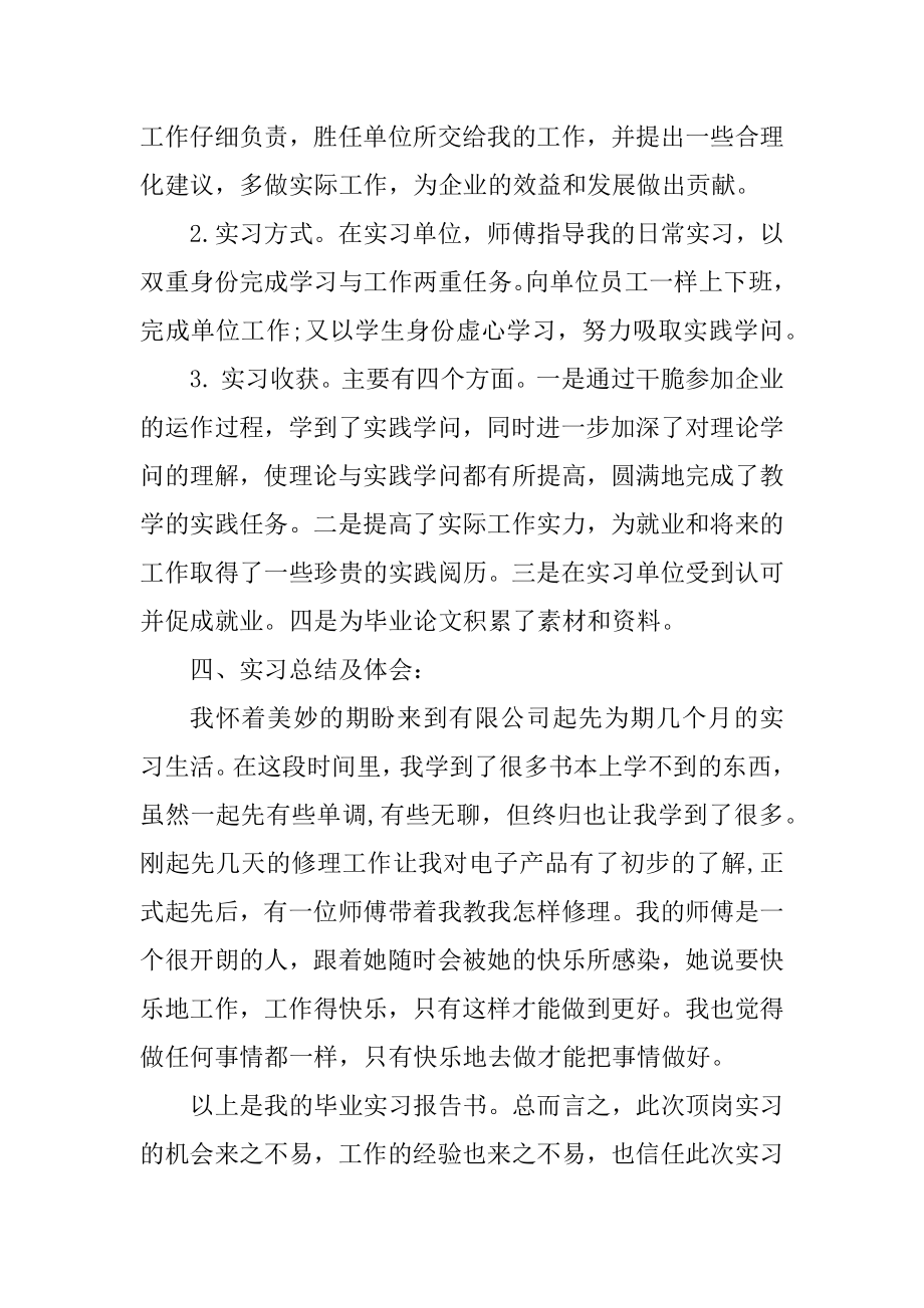 顶岗实习报告范文范文集锦精选.docx_第2页