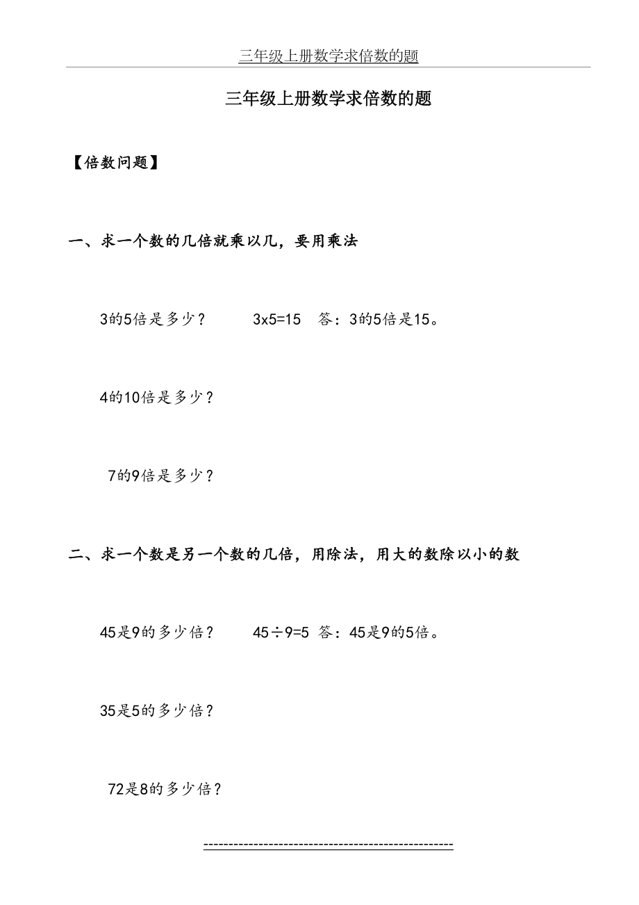 三年级上册倍数问题练习题75293.docx_第2页