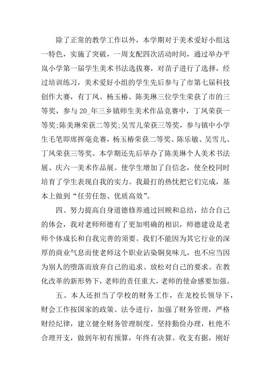 美术教师工作总结2022五篇例文.docx_第2页