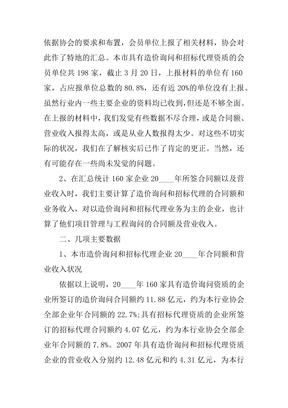 工程造价实习日记与实习报告汇编.docx_第2页