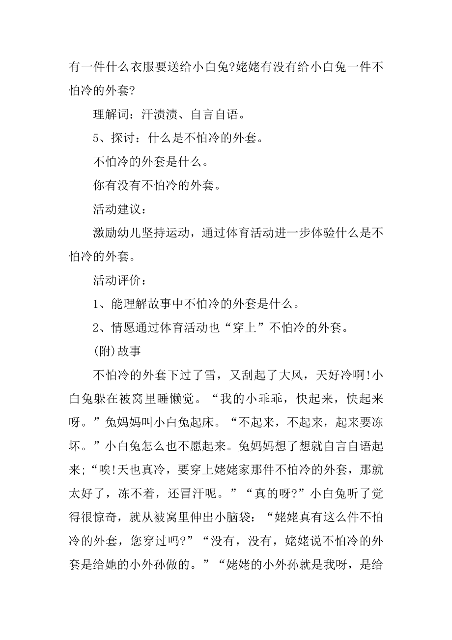 幼儿园小班语言活动教案精品.docx_第2页